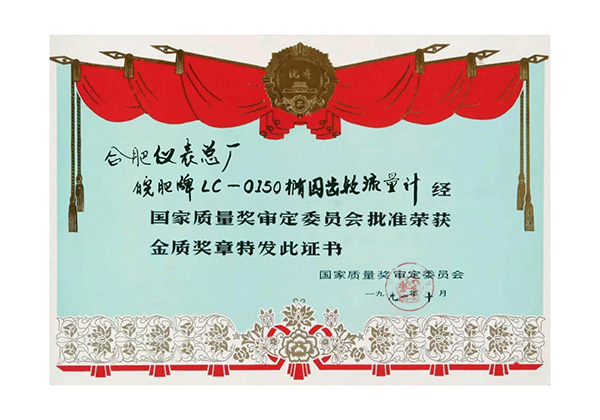 金質獎章證書
